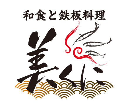越前魚河岸・美くに