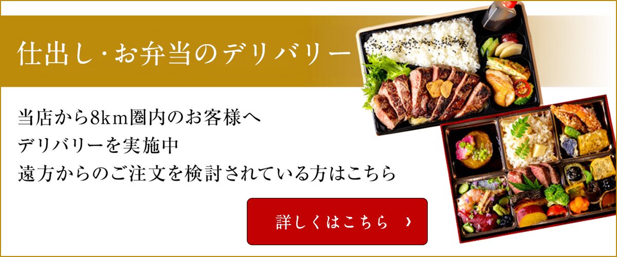 仕出し・お弁当のデリバリー